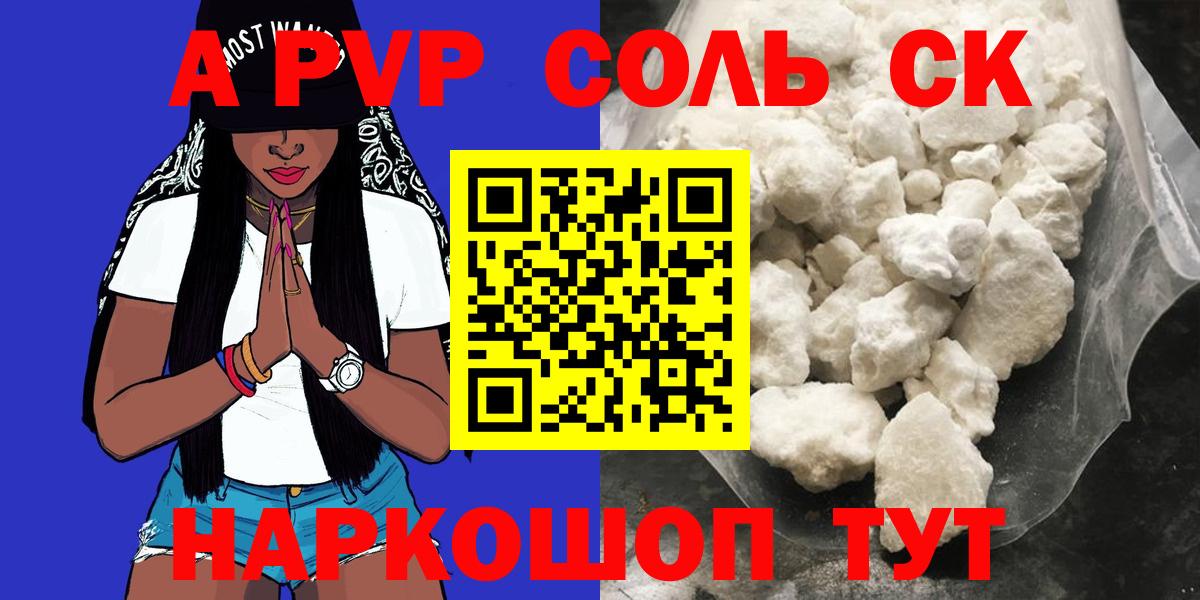 Alpha-PVP СК КРИС  Alfa_PVP VHQ  A-PVP мука  Вход с VPN  Тосно 
