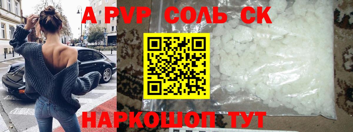 Alpha-PVP Соль Тосно