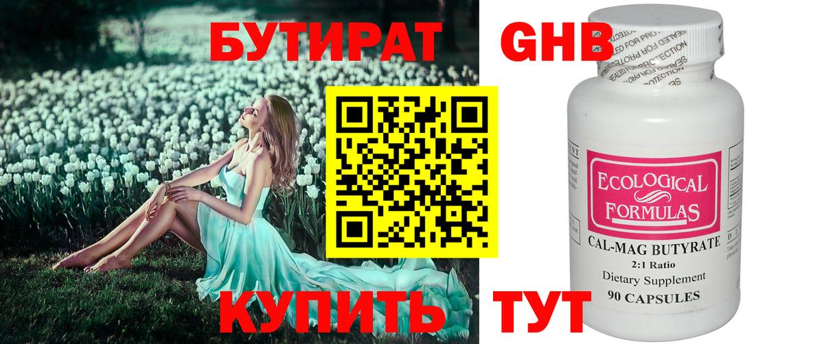Тосно  Бутират бутик  БУТИРАТ  Вход с VPN 