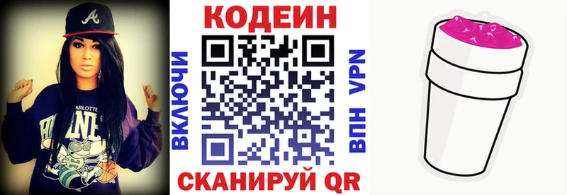 Codein напиток Lean (лин)  Купить закладки  Тосно 