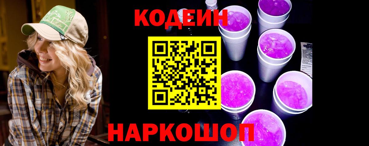 Кодеин напиток Lean (лин)  Вход с VPN  Кодеин напиток Lean (лин)  Тосно 
