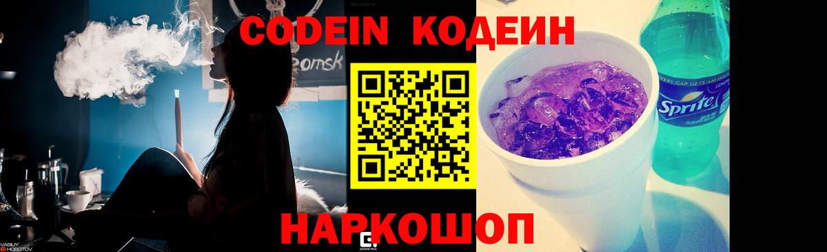 Кодеиновый сироп Lean Purple Drank Тосно