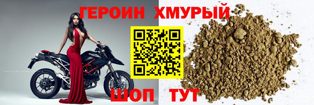 ГЕРОИН хмурый Тосно