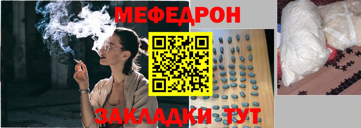 МЕФ кристаллы Тосно