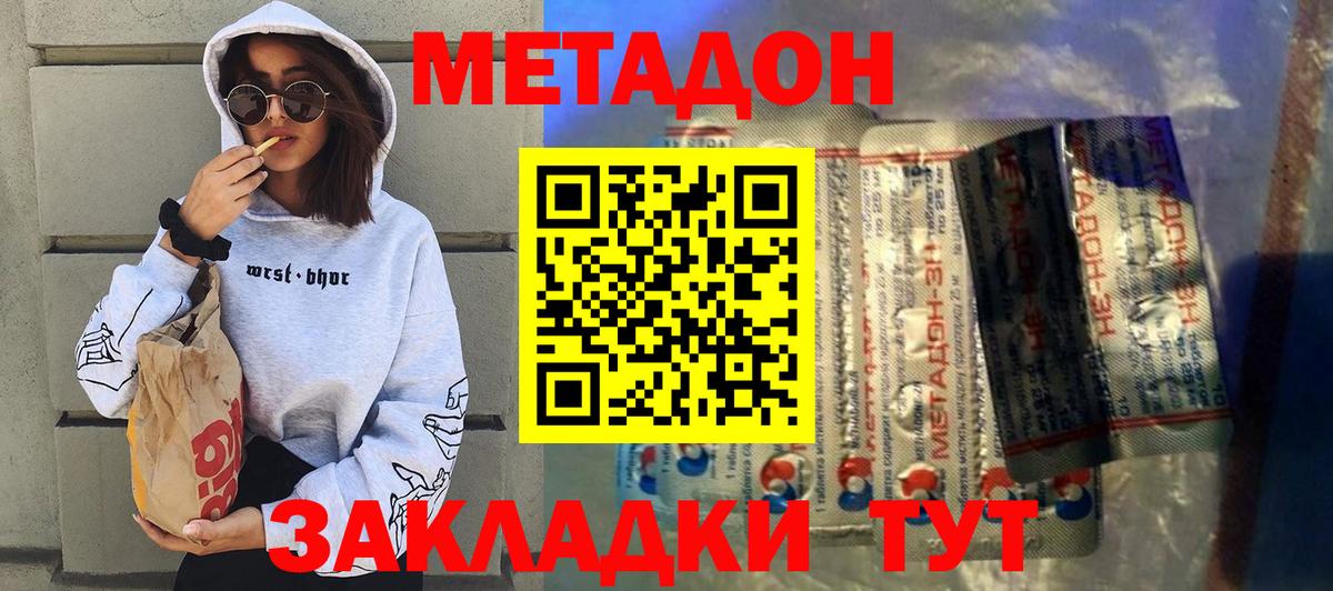 МЕТАДОН кристалл Тосно
